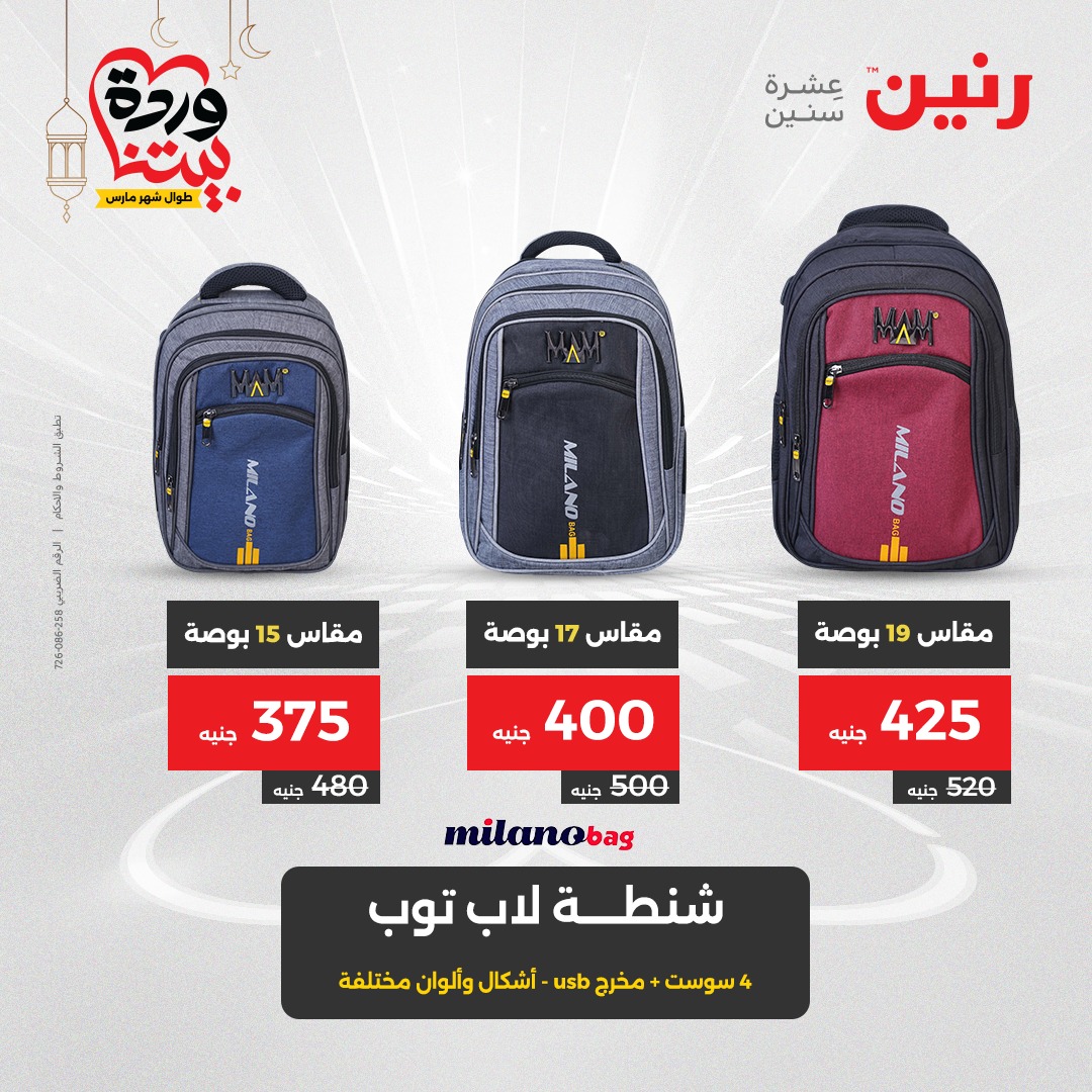 raneen offers from 16mar to 17mar 2025 عروض رنين من 16 مارس حتى 17 مارس 2025 صفحة رقم 50